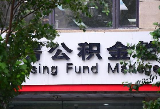 公积金信贷-和县公积金代办平台